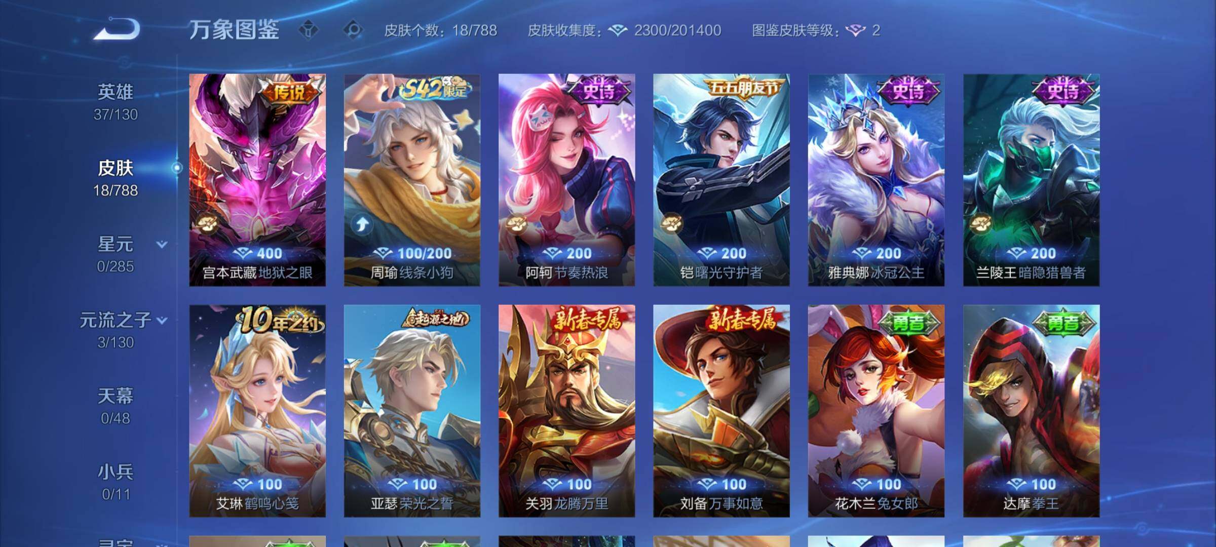 WZCMY4320670王者荣耀账号详情图6