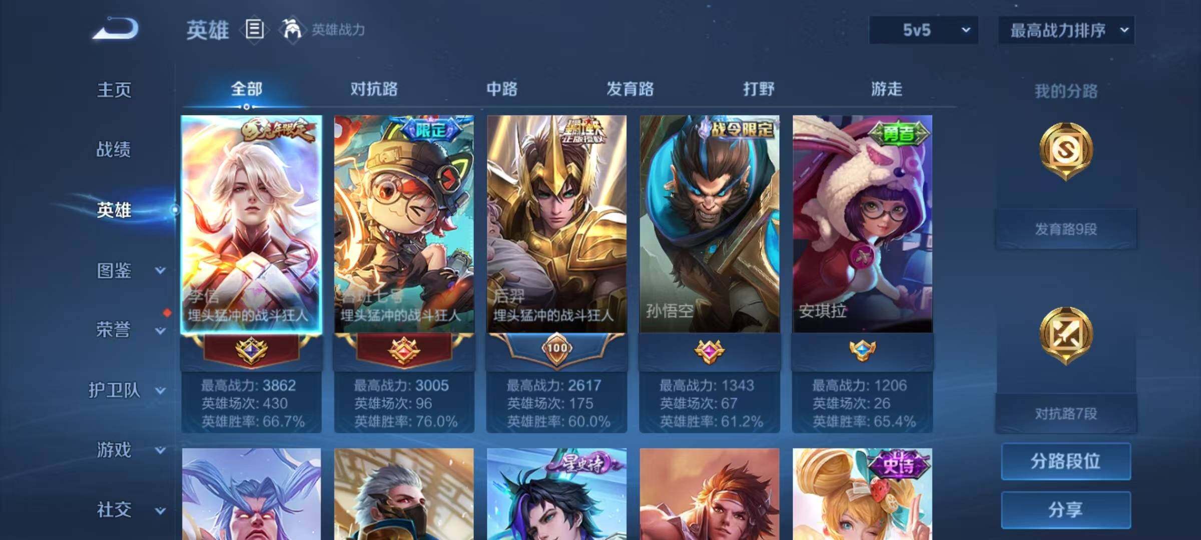 WZLX4318980王者荣耀账号详情图3