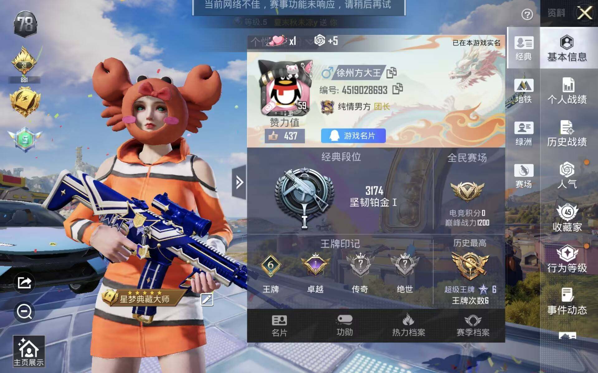 HPLX4192382和平精英账号详情图4