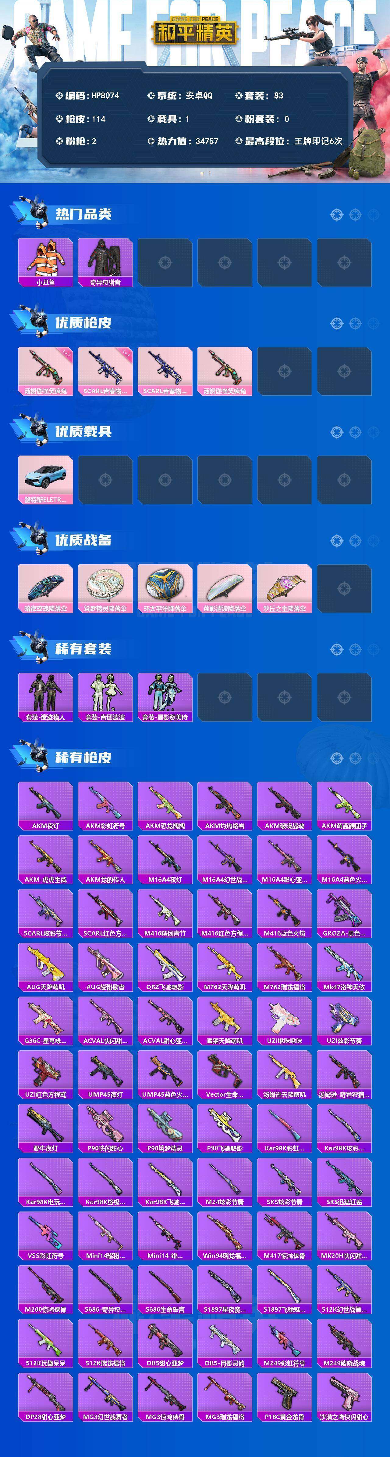 HPLX4192382和平精英账号详情图6