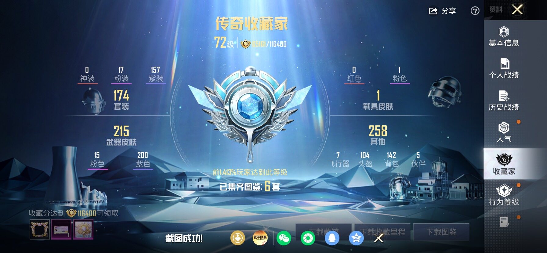 HPLX4183700和平精英账号详情图6