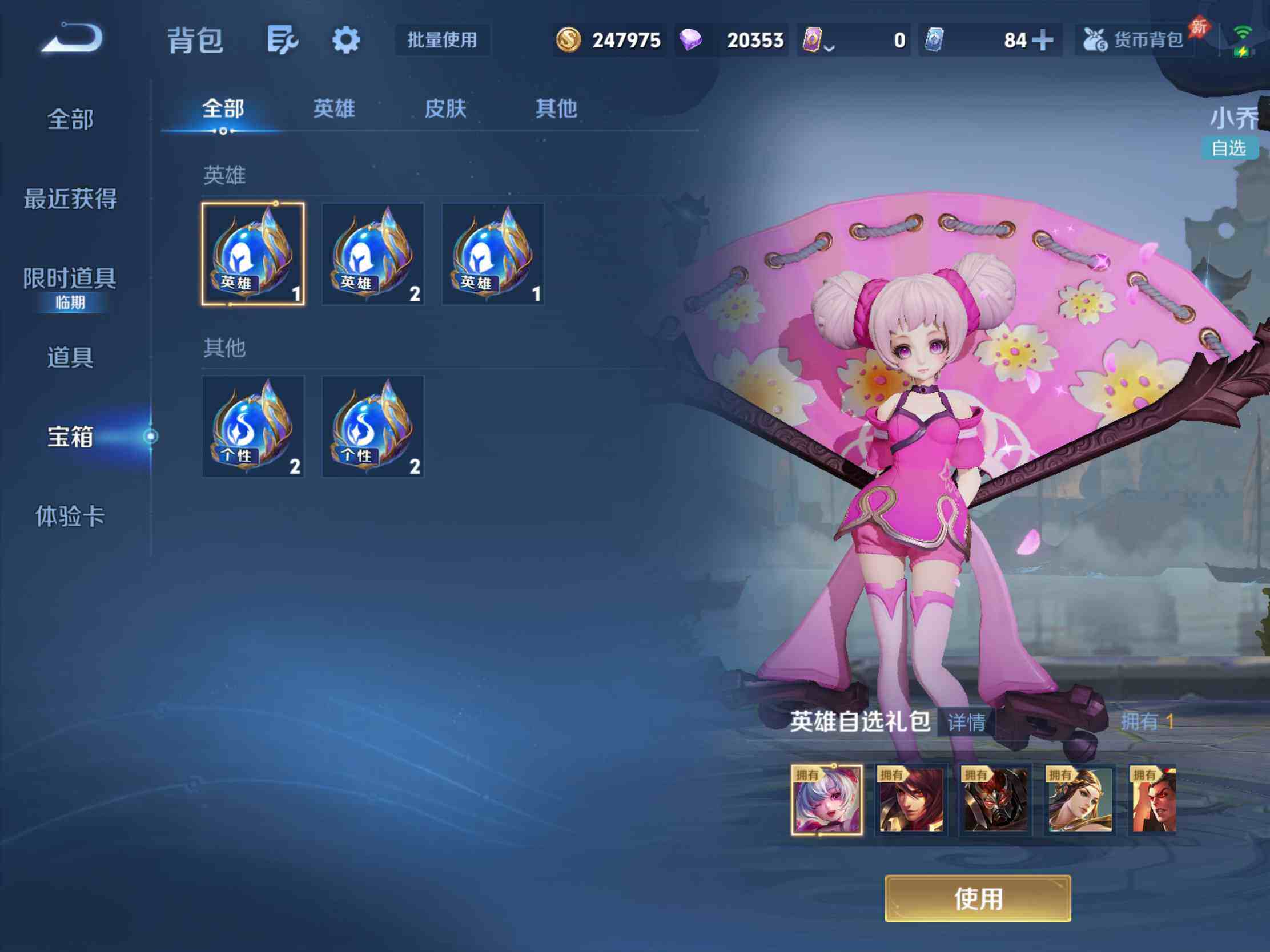 WZJM4322687王者荣耀账号详情图14