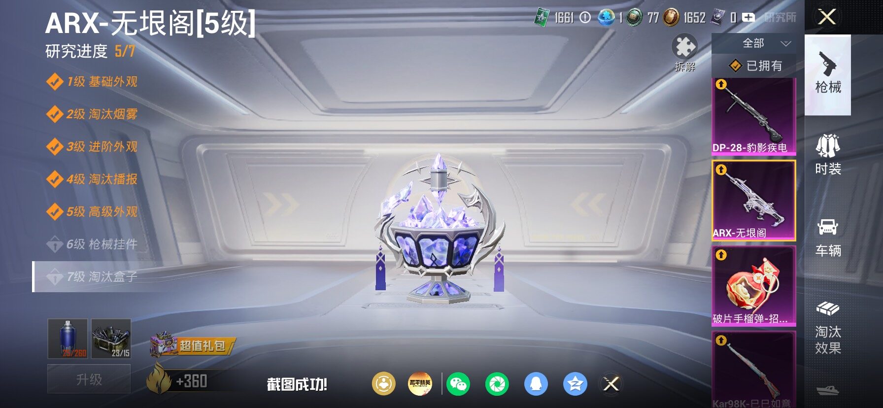 HPLX4183700和平精英账号详情图21