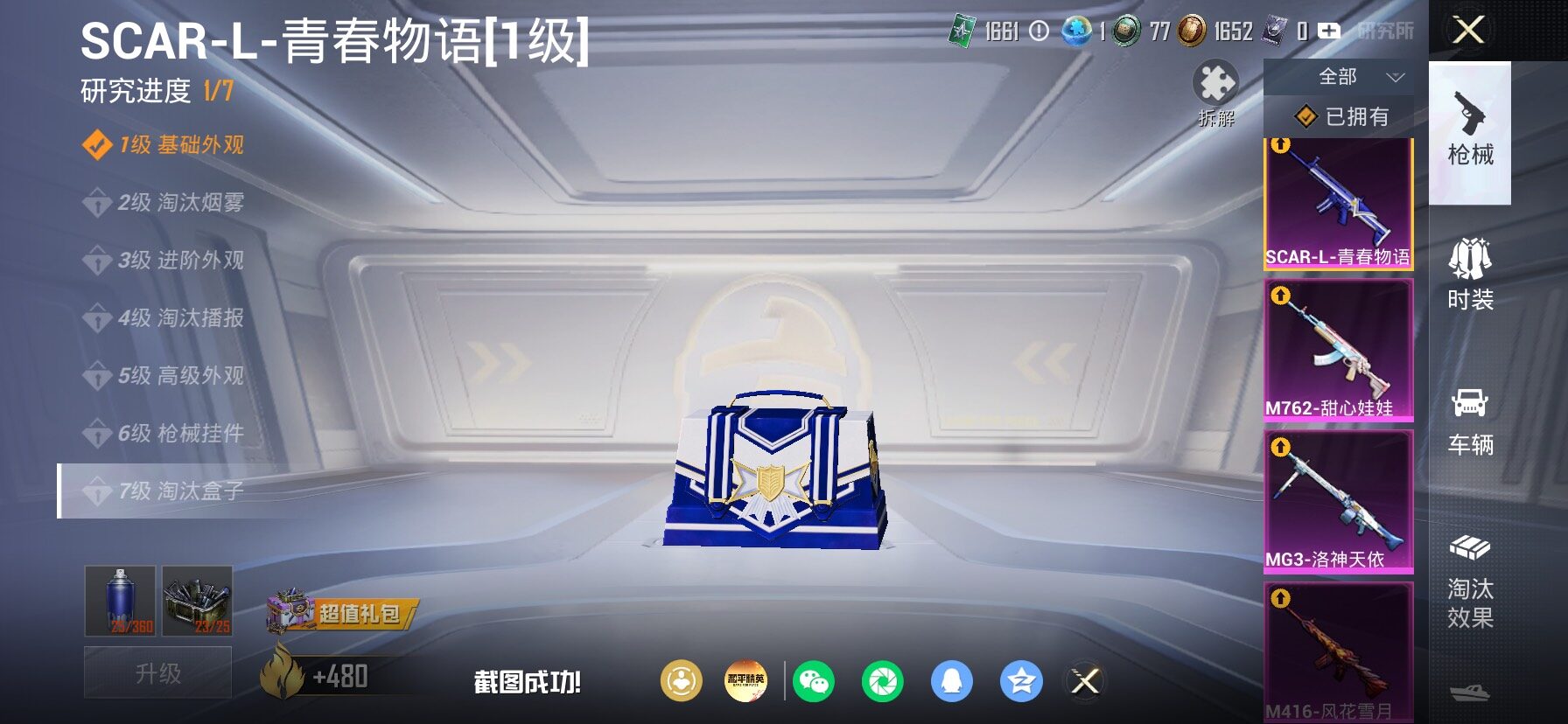 HPLX4183700和平精英账号详情图22