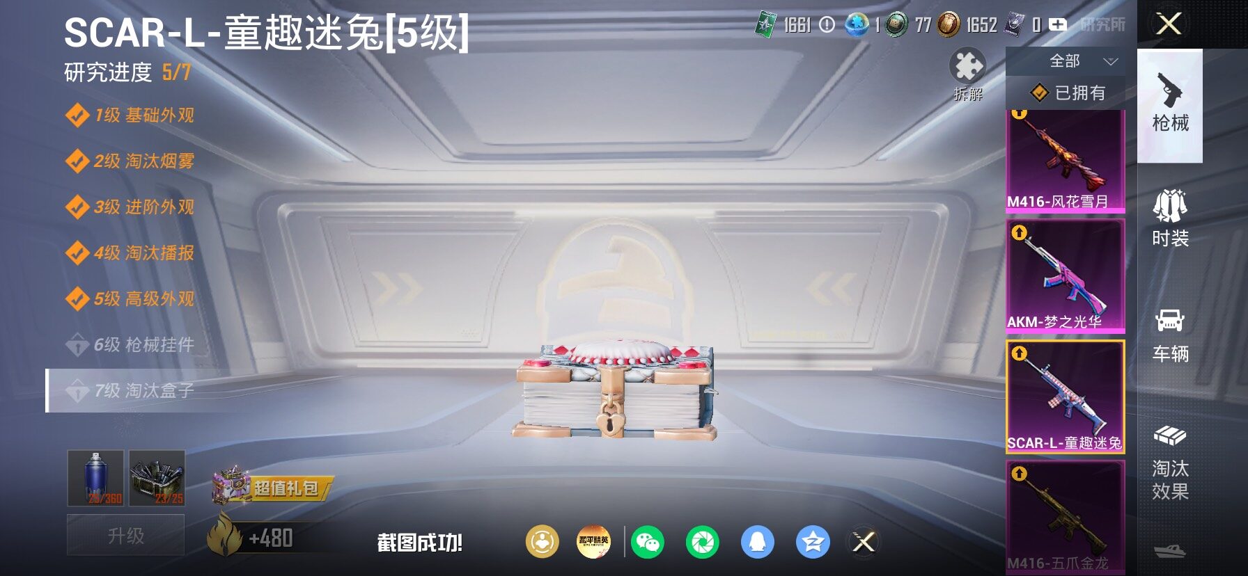 HPLX4183700和平精英账号详情图24