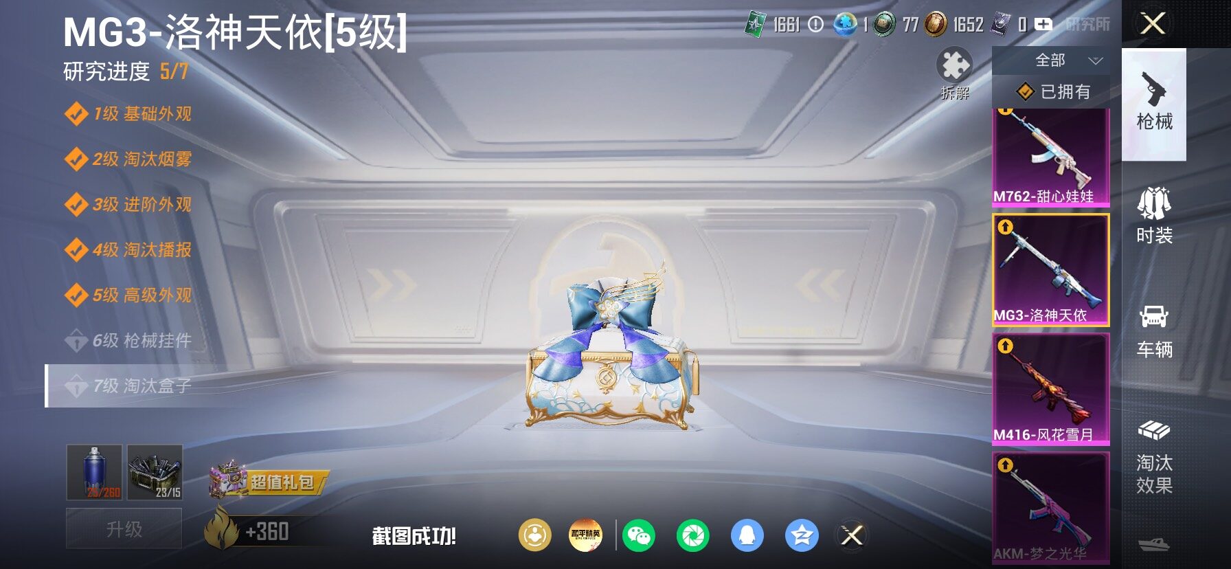 HPLX4183700和平精英账号详情图27