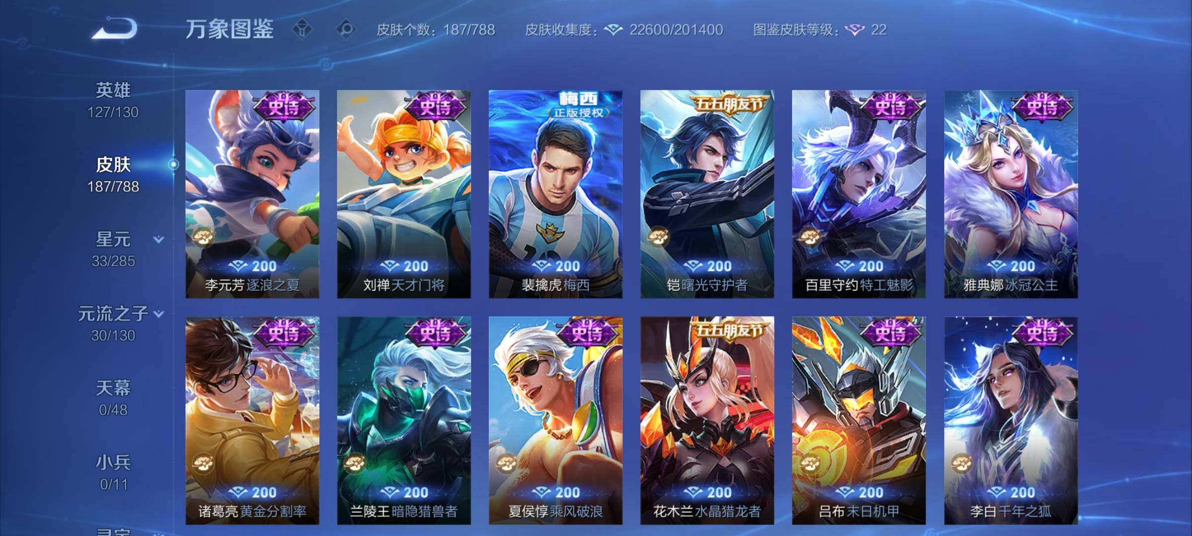 WZCMY4321307王者荣耀账号详情图8