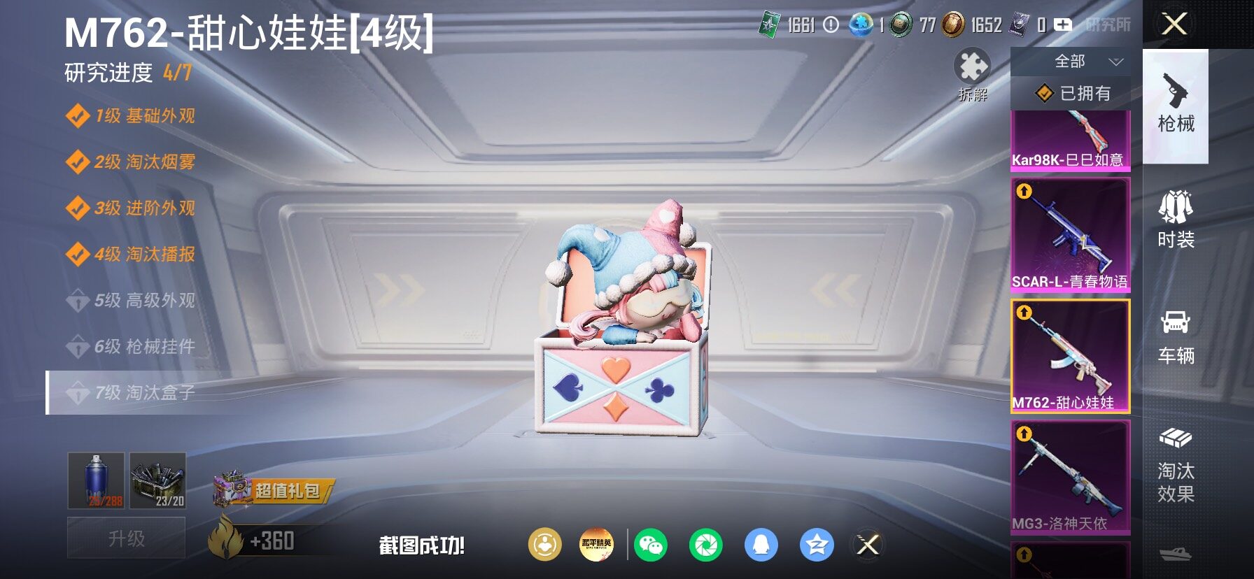 HPLX4183700和平精英账号详情图28