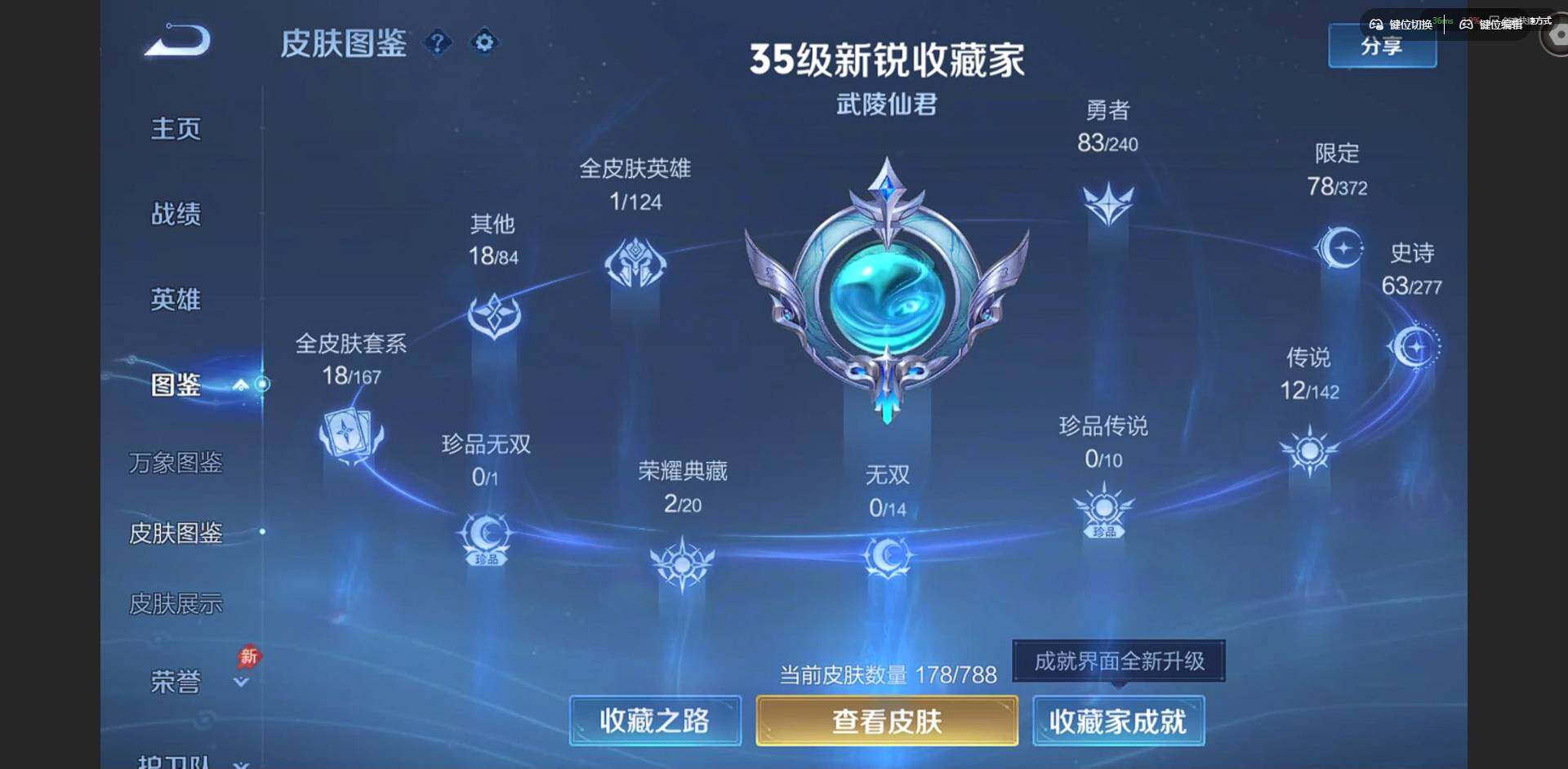 WZLX4321126王者荣耀账号详情图2