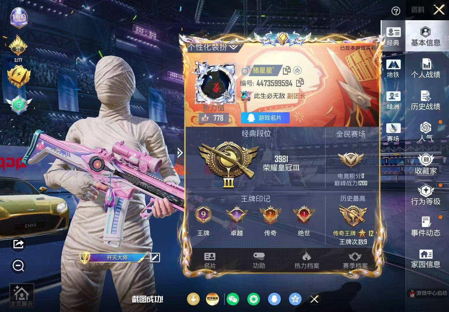 HPLX4192151和平精英账号详情图6