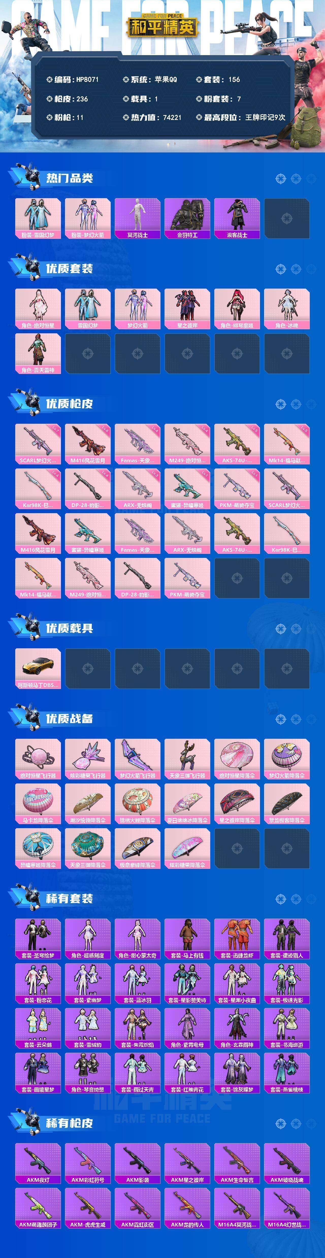 HPLX4192151和平精英账号详情图9