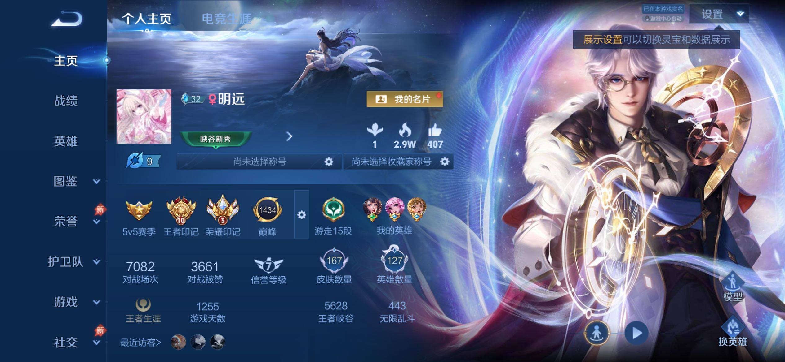 WZCMY4320794王者荣耀账号详情图2