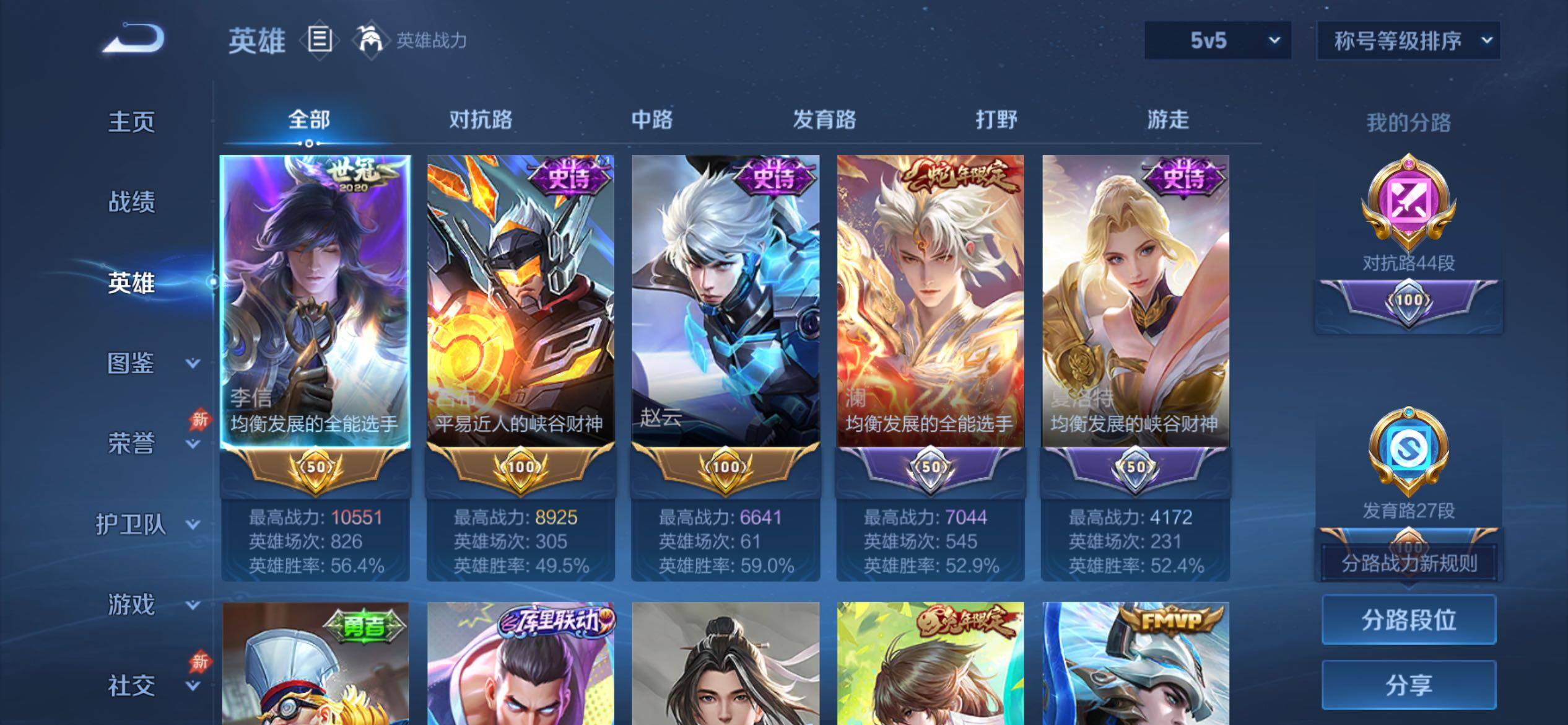 WZCMY4320794王者荣耀账号详情图4