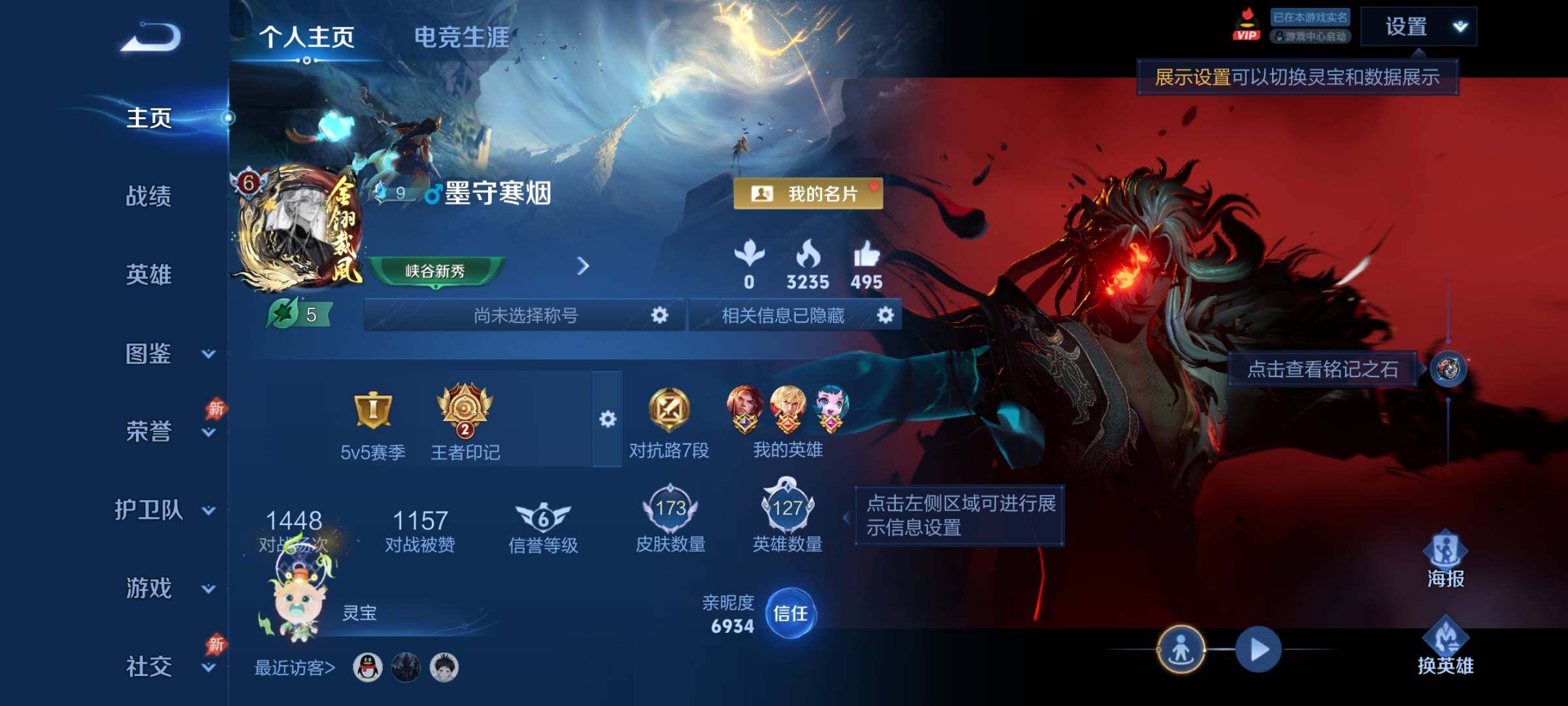 WZLX4321275王者荣耀账号详情图2