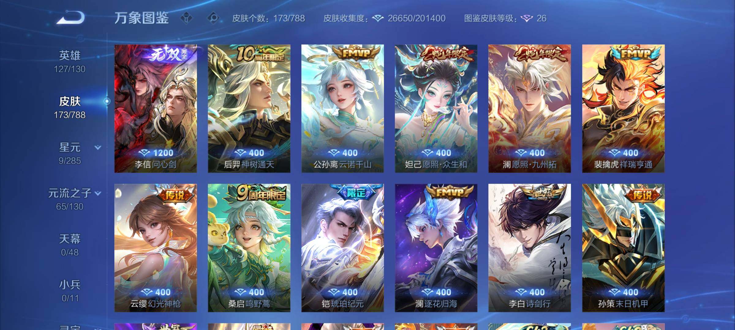 WZLX4321275王者荣耀账号详情图6