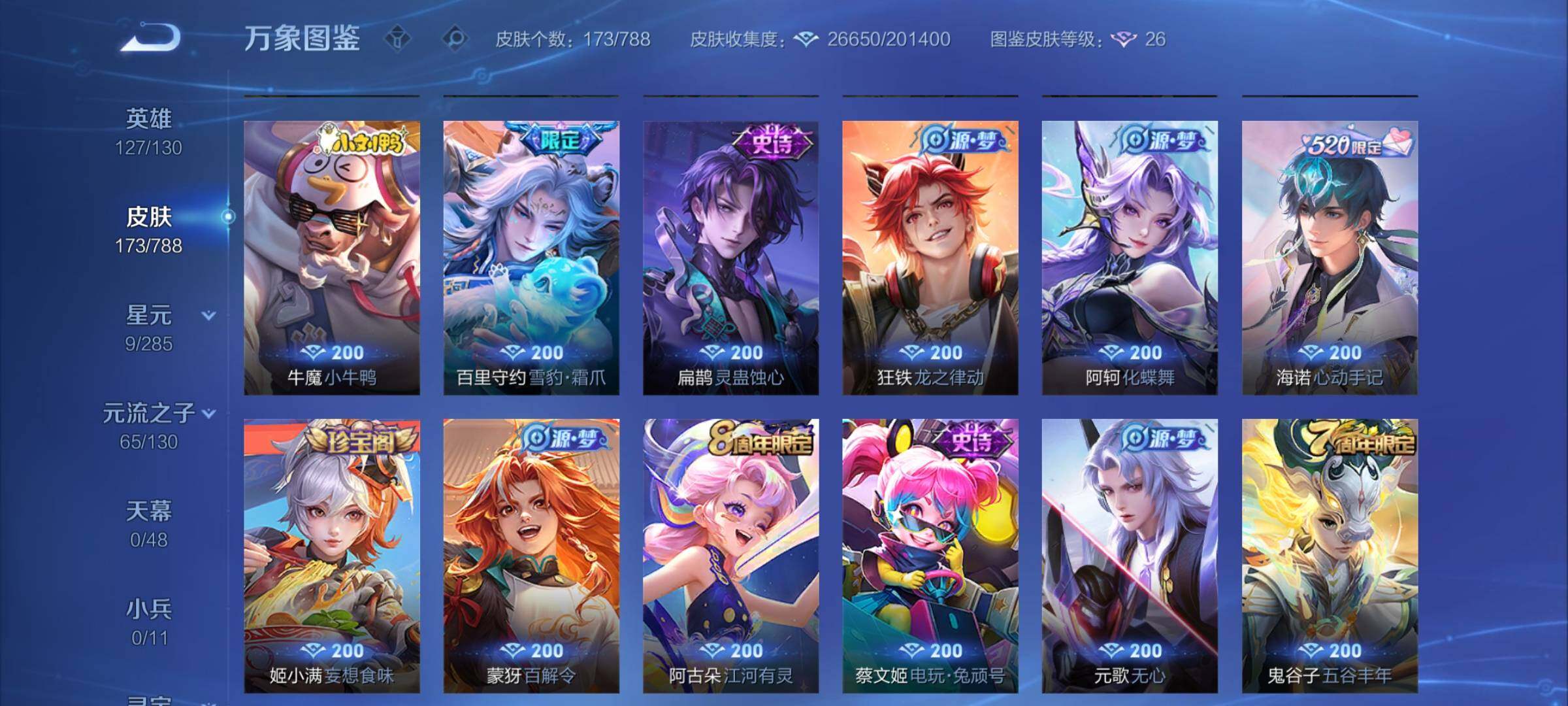 WZLX4321275王者荣耀账号详情图8