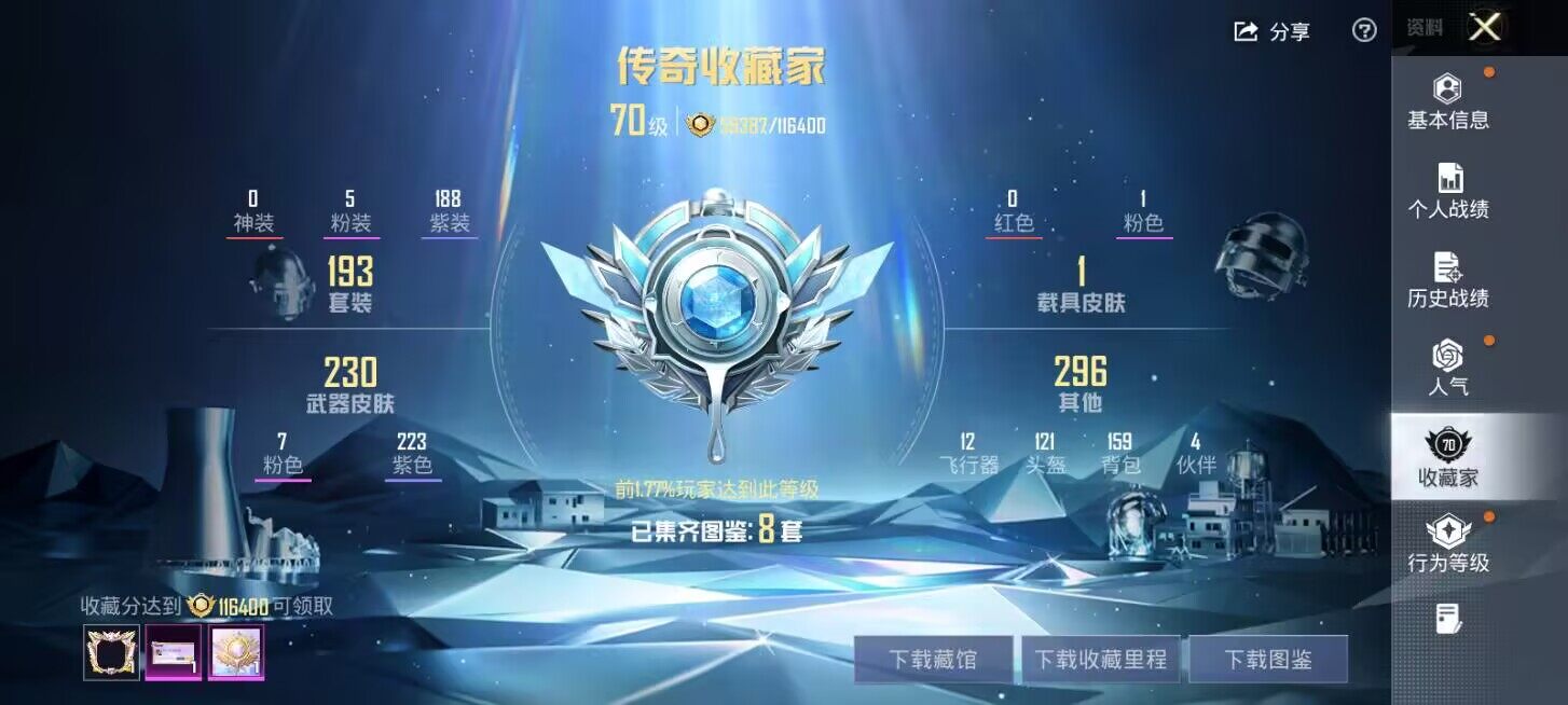 HPLX4182261和平精英账号详情图7