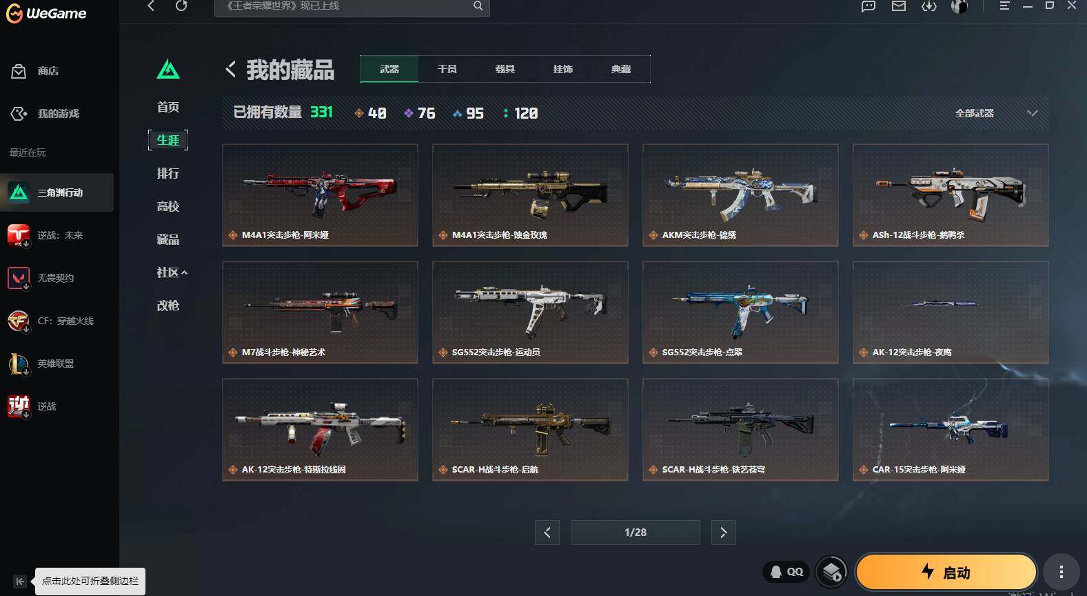 SJZQM4110020三角洲行动账号详情图9