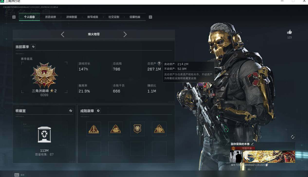 SJZQM4110020三角洲行动账号详情图13