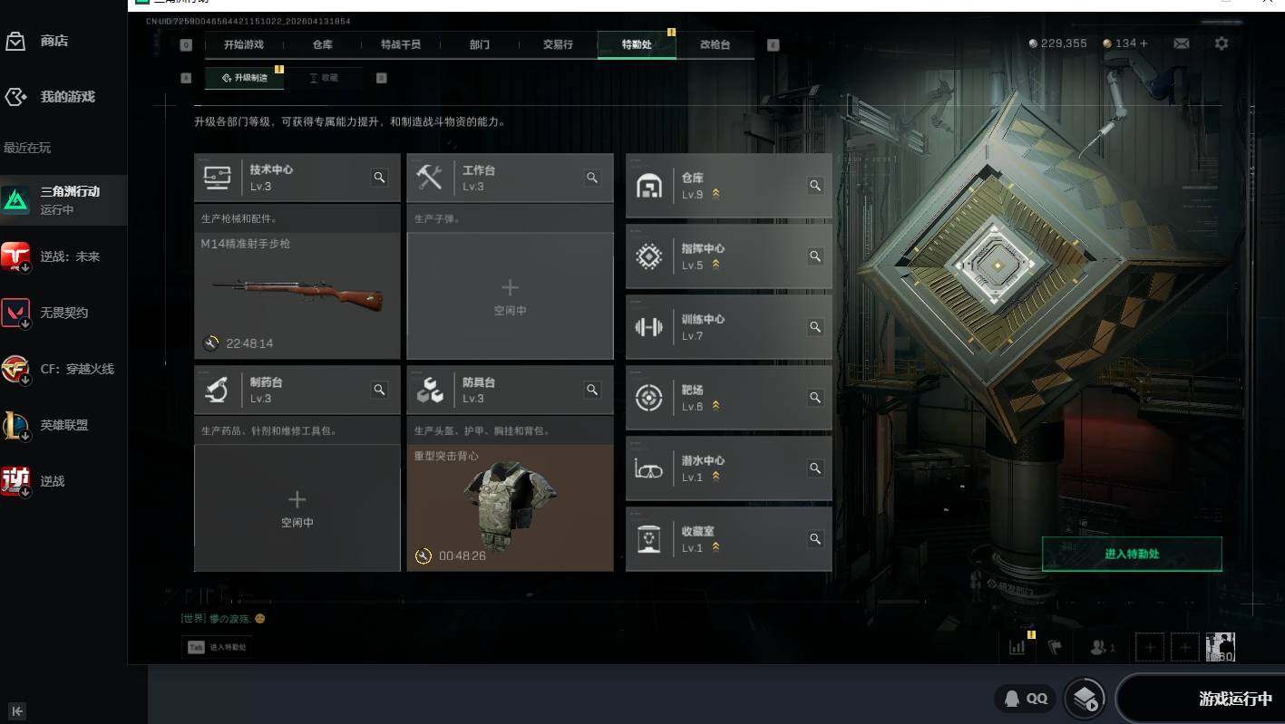 SJZQM4110020三角洲行动账号详情图16