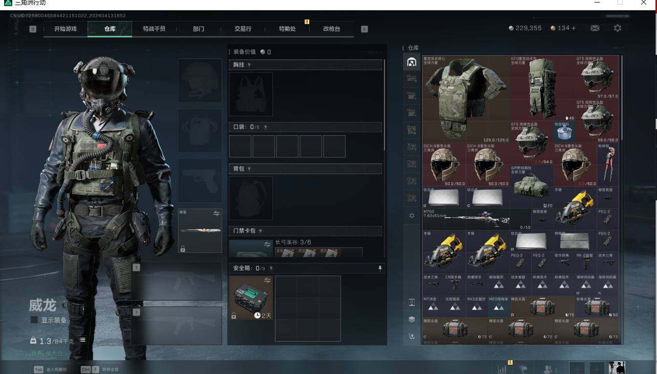 SJZQM4110020三角洲行动账号详情图17