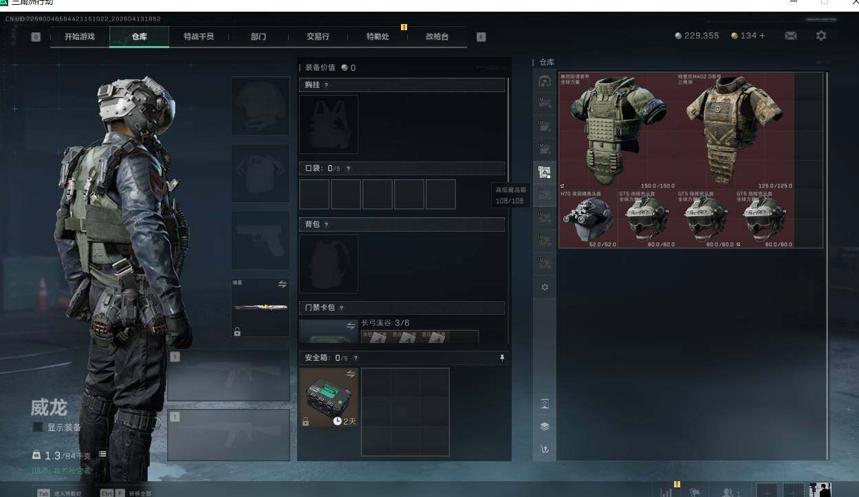 SJZQM4110020三角洲行动账号详情图20