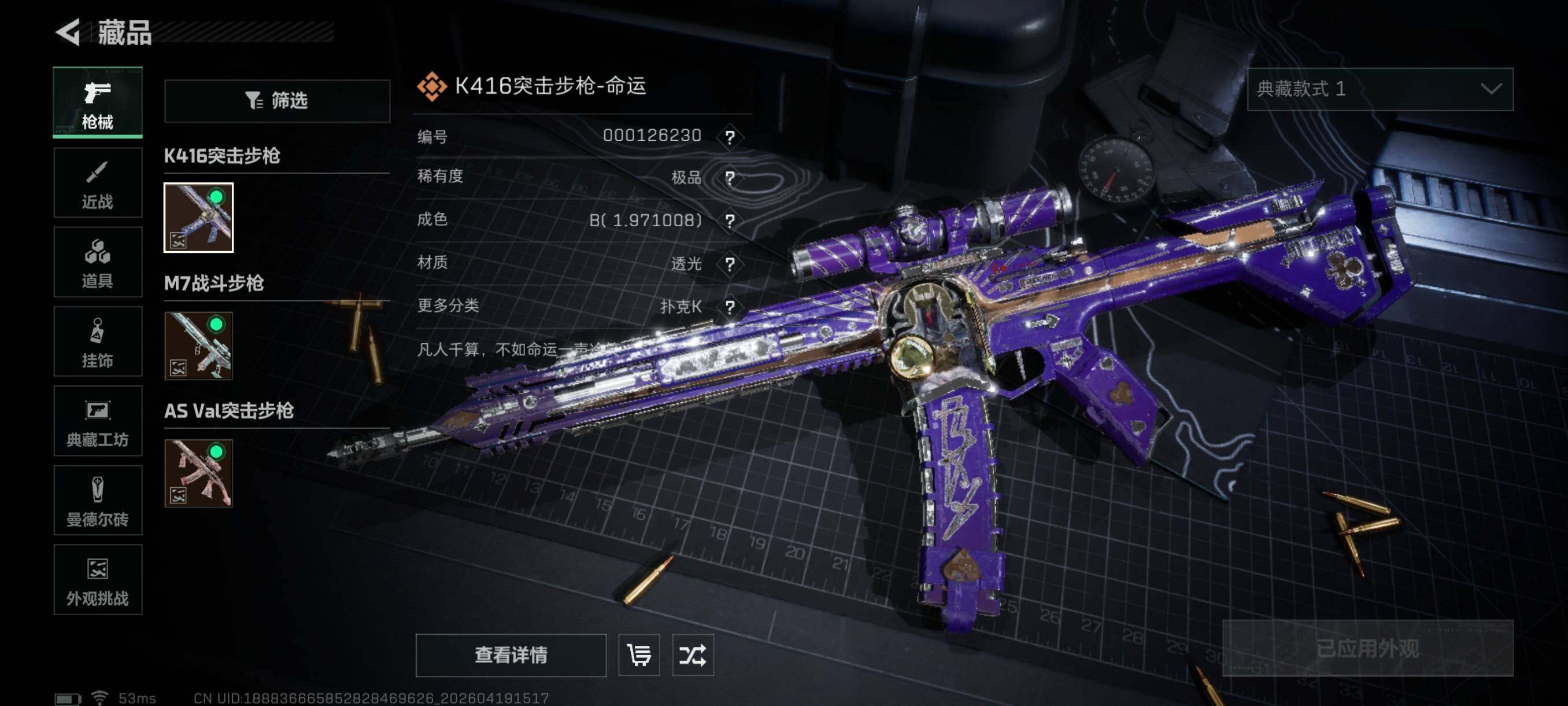 SJZCMW4109015三角洲行动账号详情图21