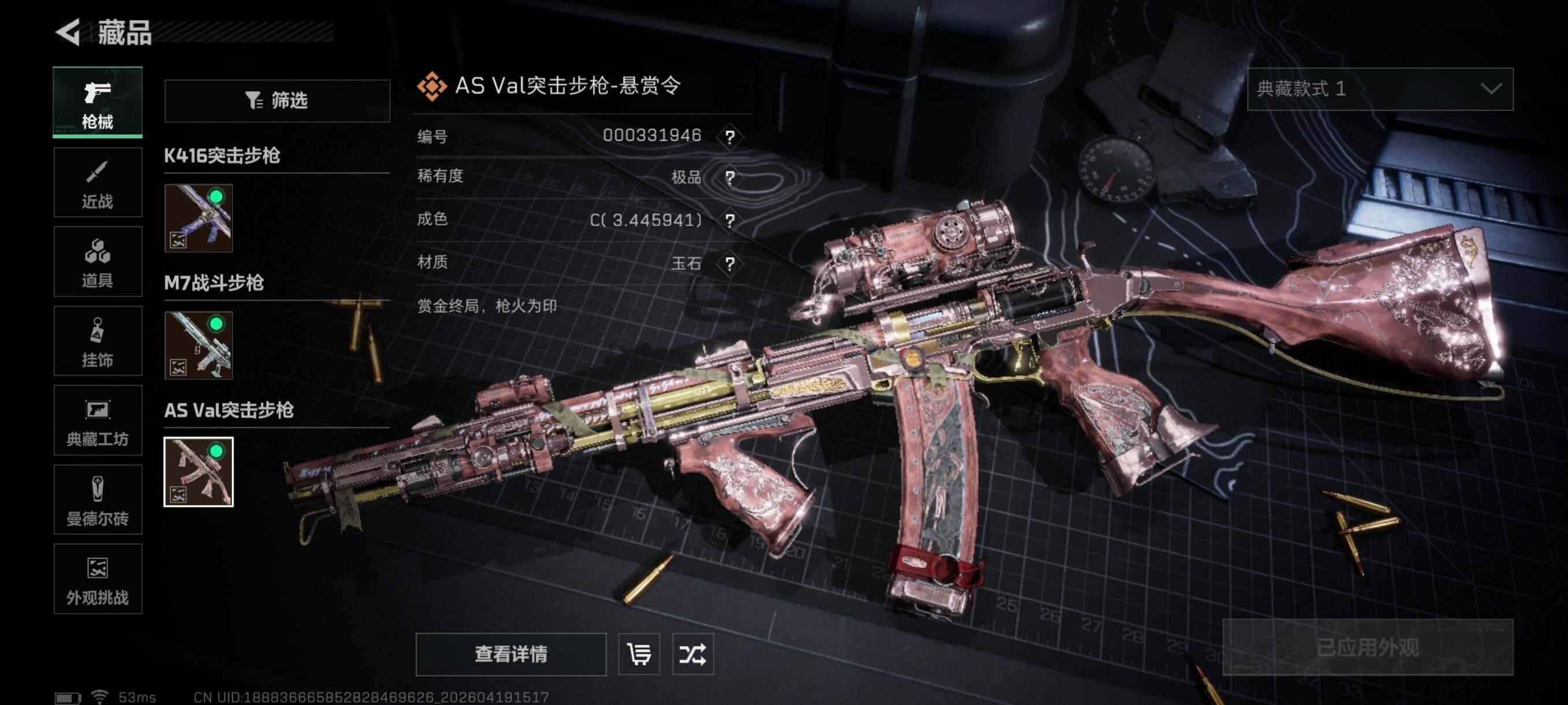 SJZCMW4109015三角洲行动账号详情图23