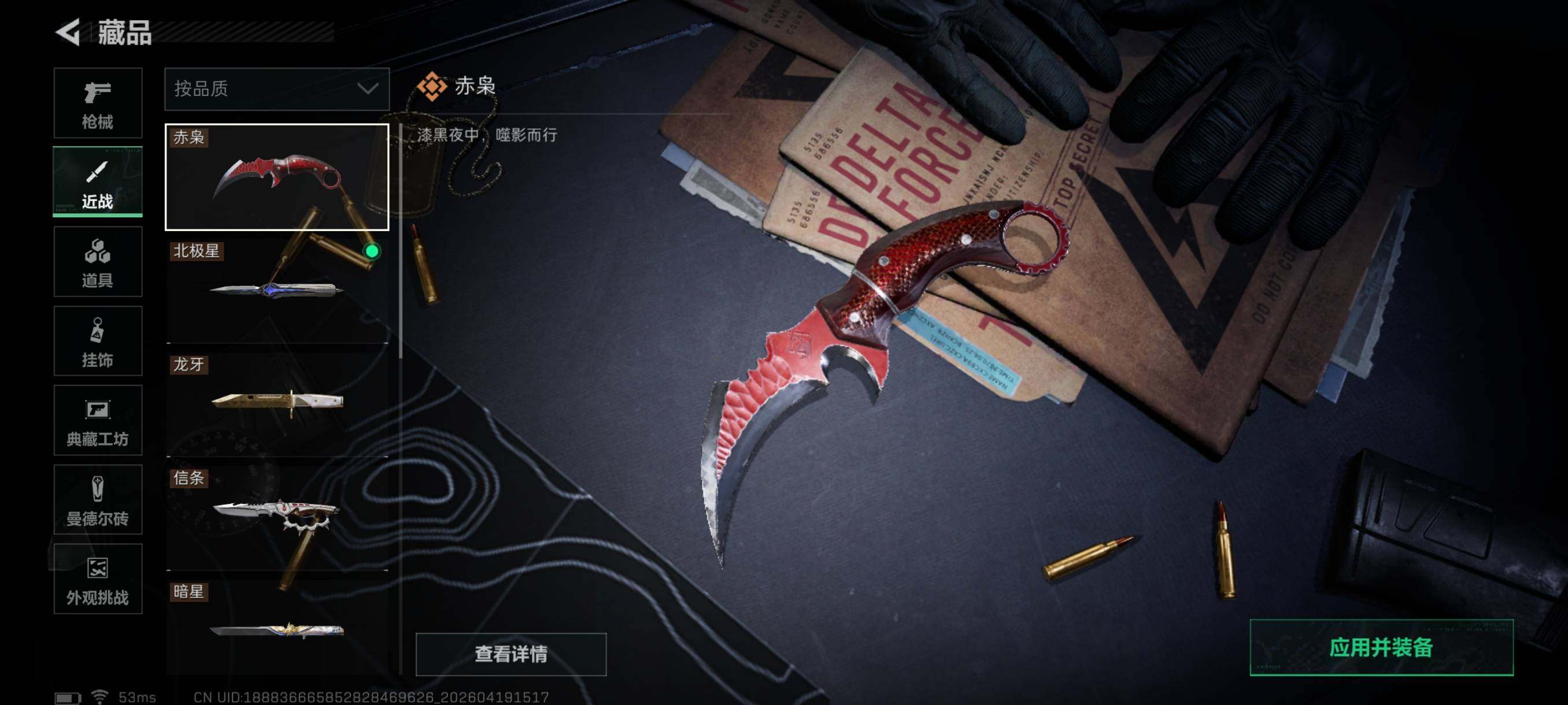 SJZCMW4109015三角洲行动账号详情图24