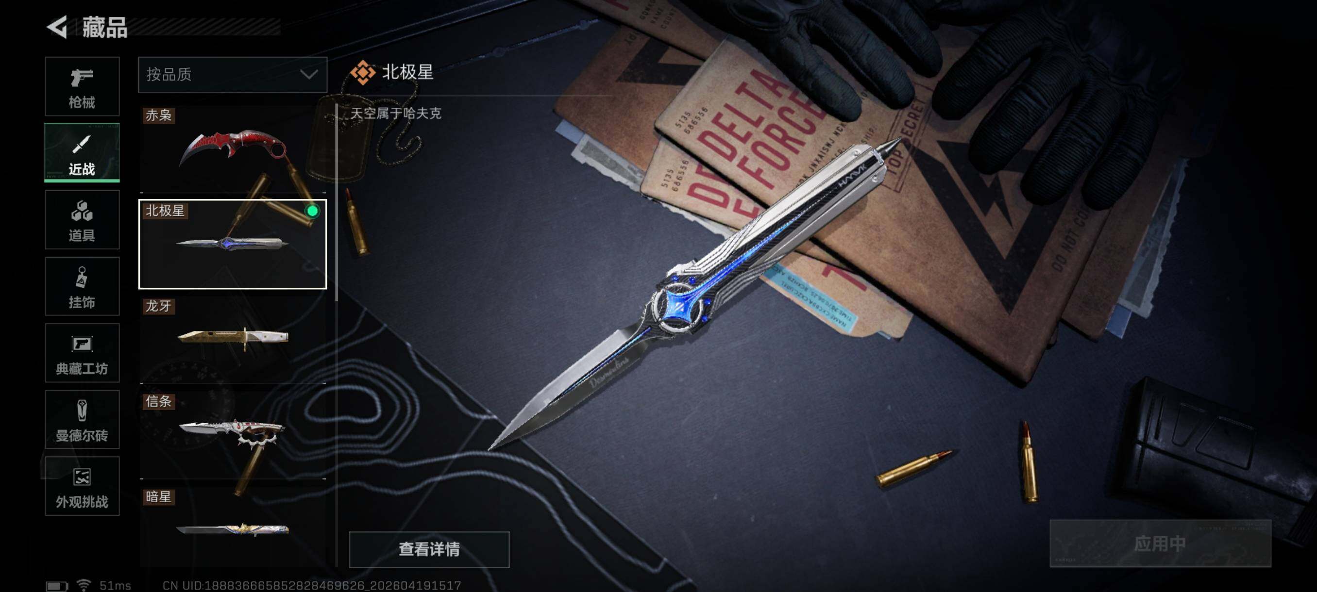 SJZCMW4109015三角洲行动账号详情图25