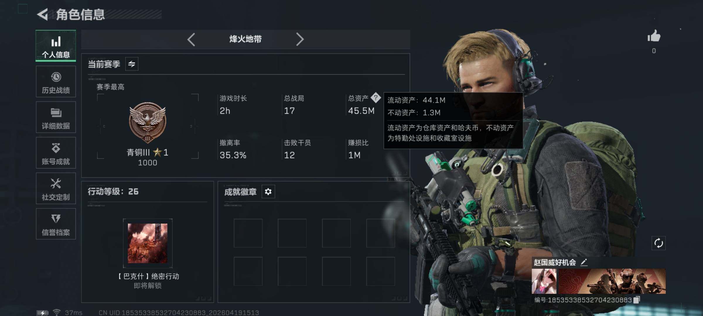 SJZEY4102219三角洲行动账号详情图3