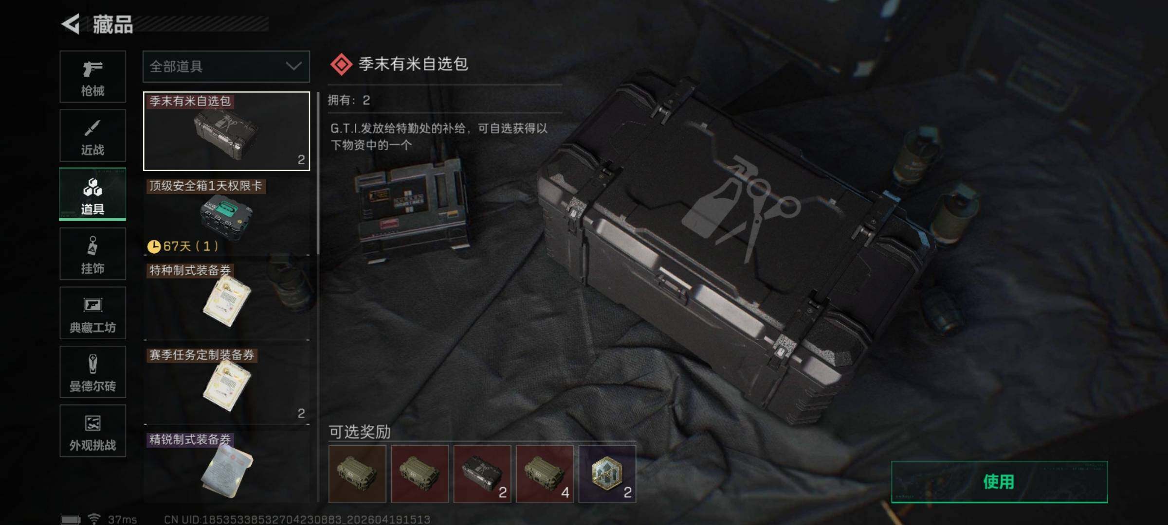 SJZEY4102219三角洲行动账号详情图8