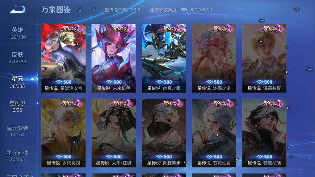 WZLX4319090王者荣耀账号详情图14