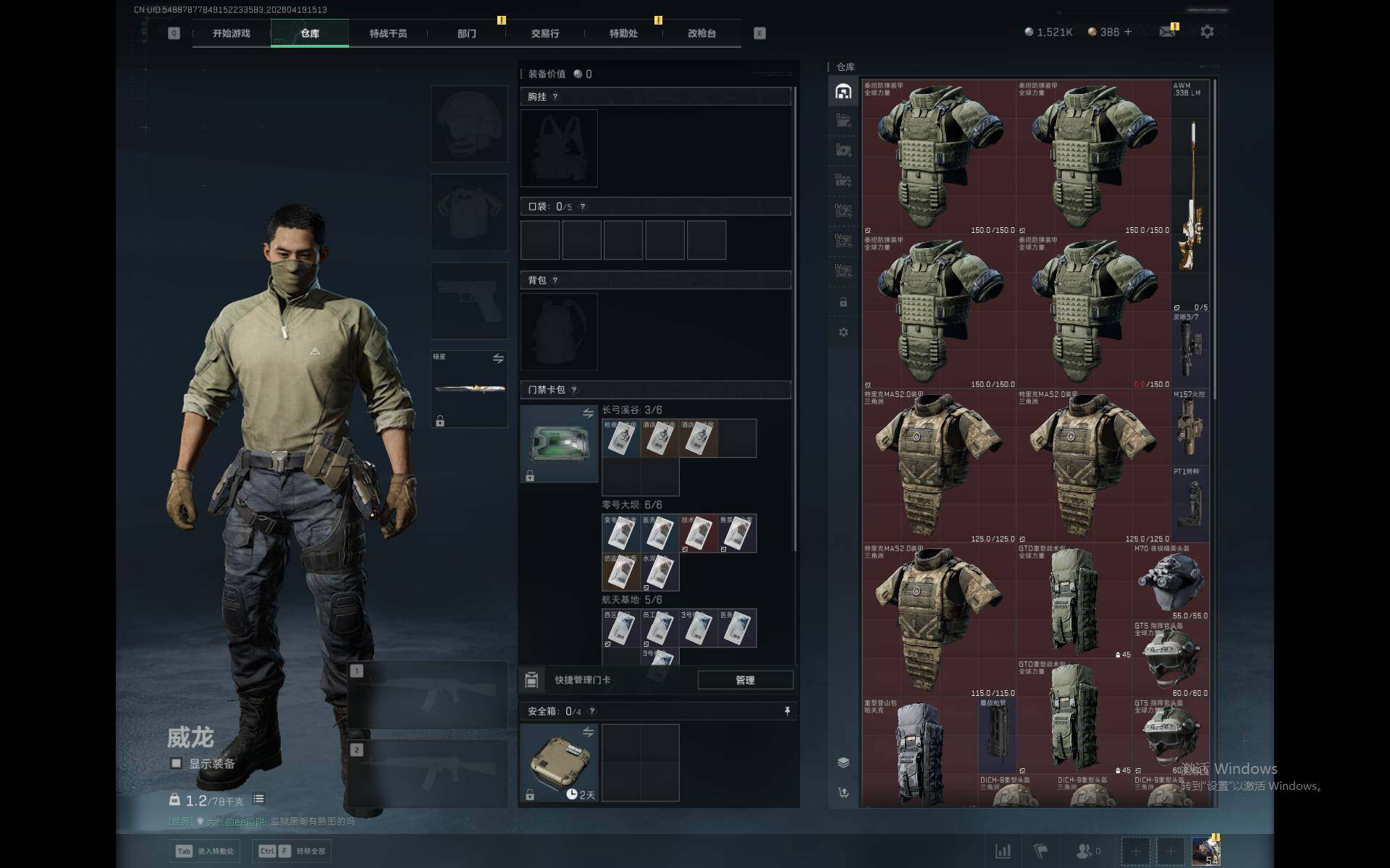 SJZEY4102306三角洲行动账号详情图3