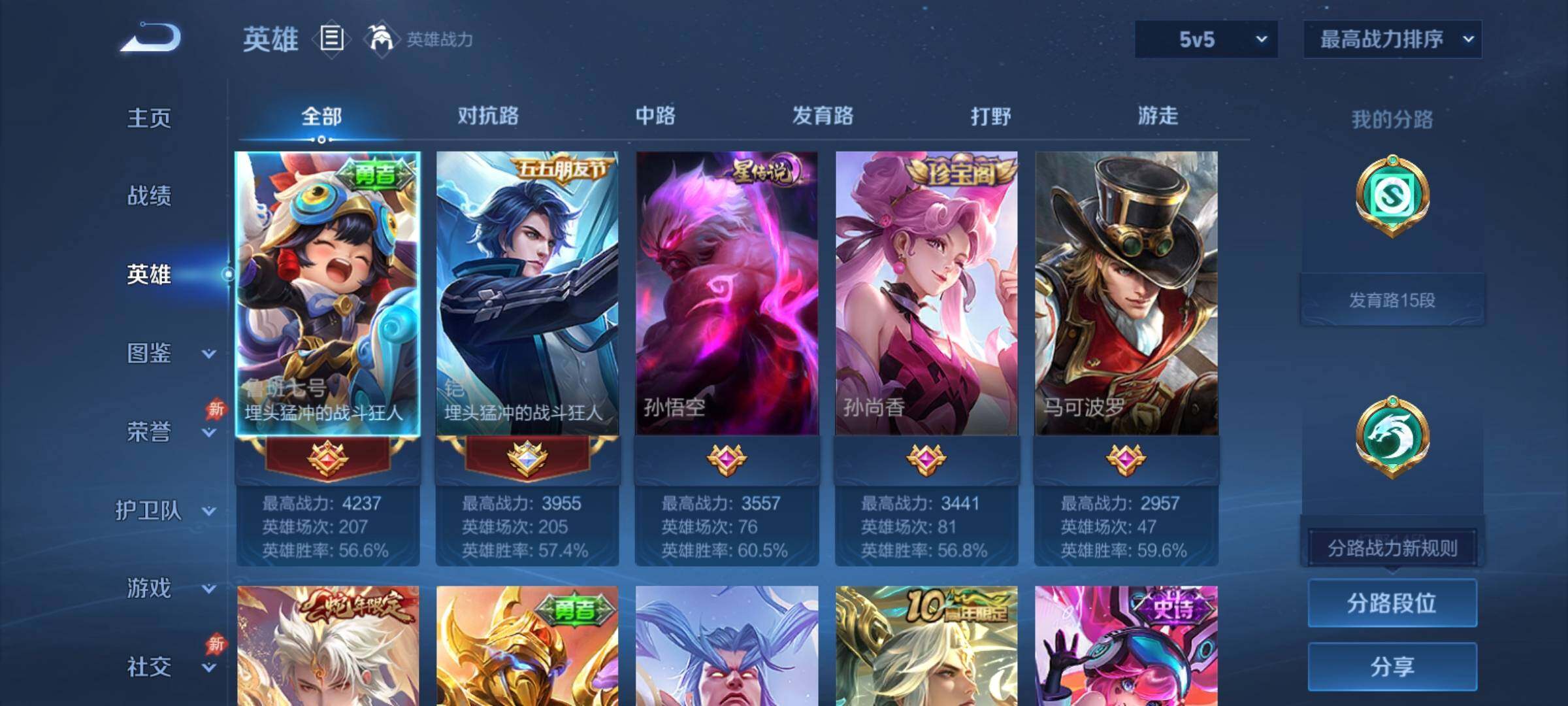 WZCMY4320492王者荣耀账号详情图3