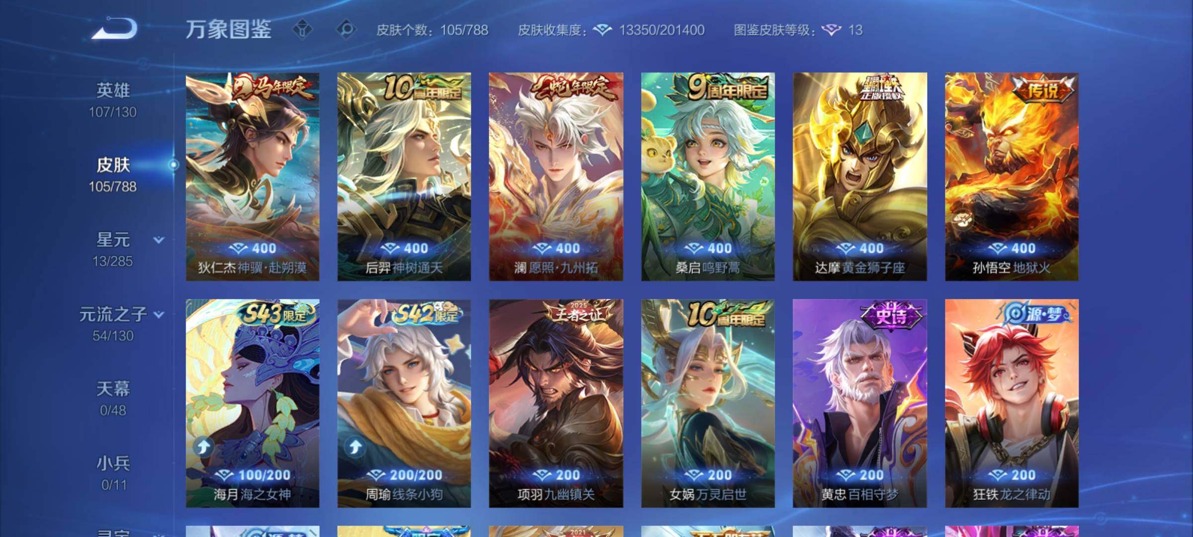 WZCMY4320492王者荣耀账号详情图6