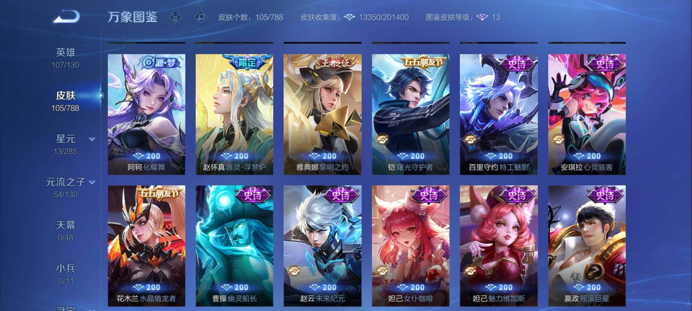 WZCMY4320492王者荣耀账号详情图7