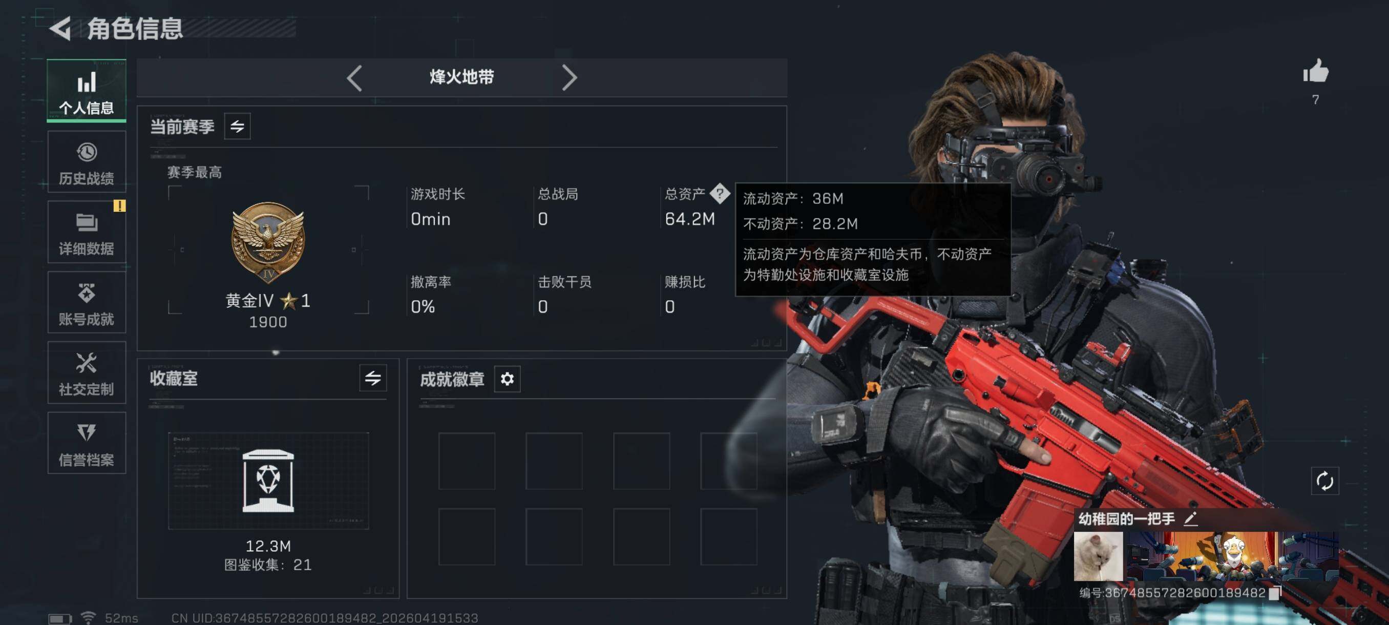 SJZCMW4109046三角洲行动账号详情图4