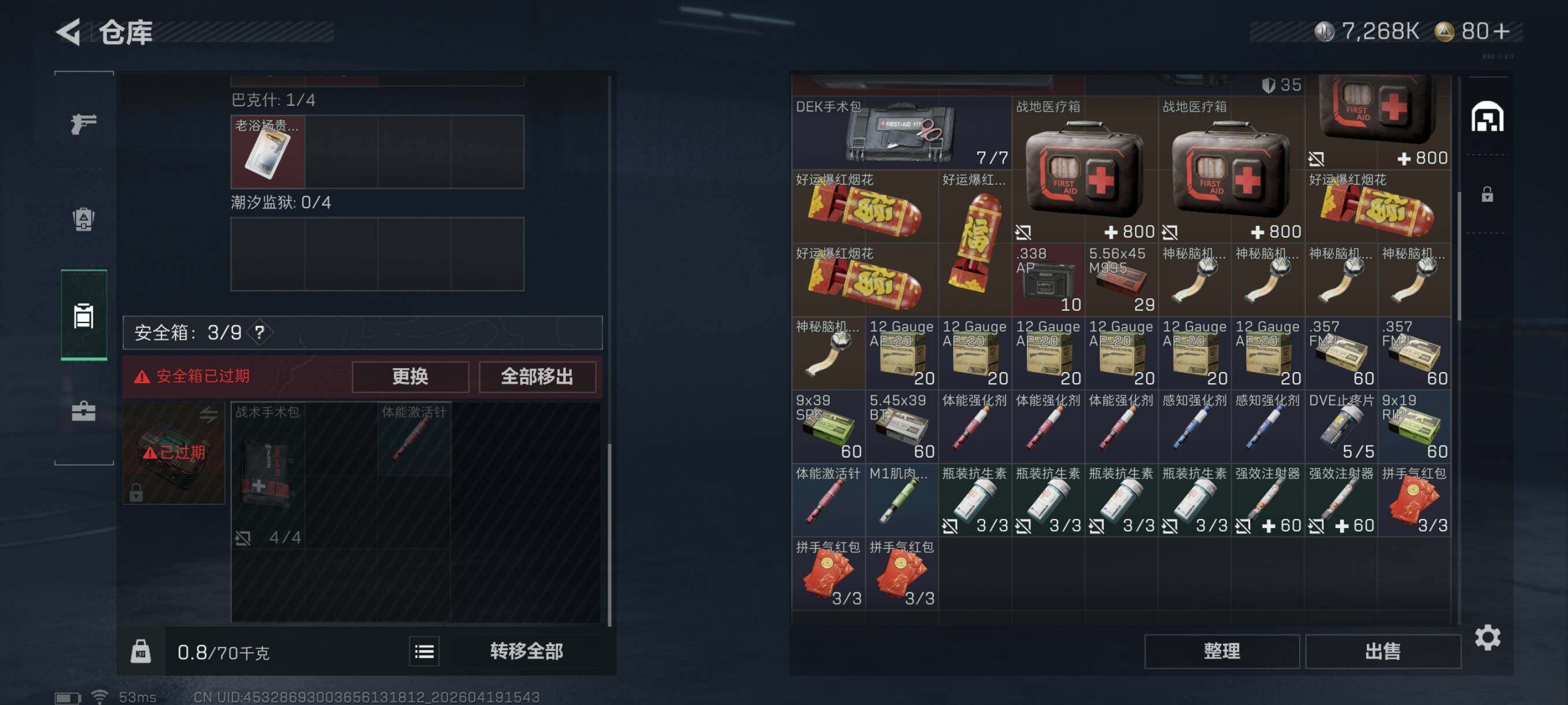 SJZCMW4109058三角洲行动账号详情图8