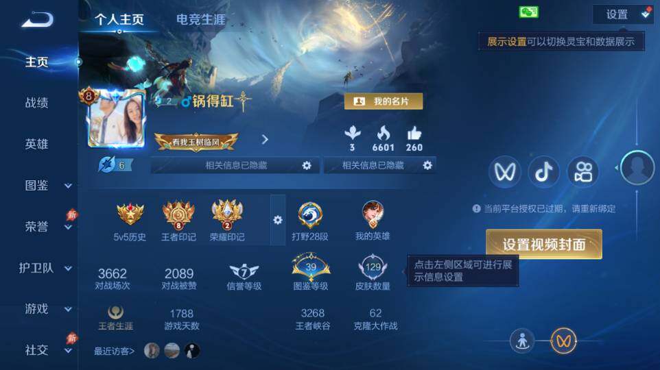 WZQM4321454王者荣耀账号详情图7