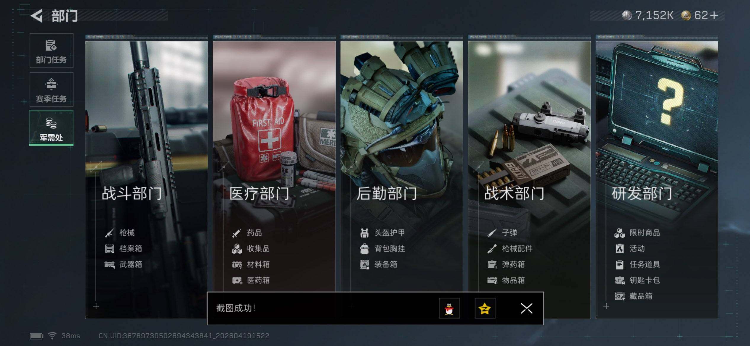 SJZEY4102200三角洲行动账号详情图14