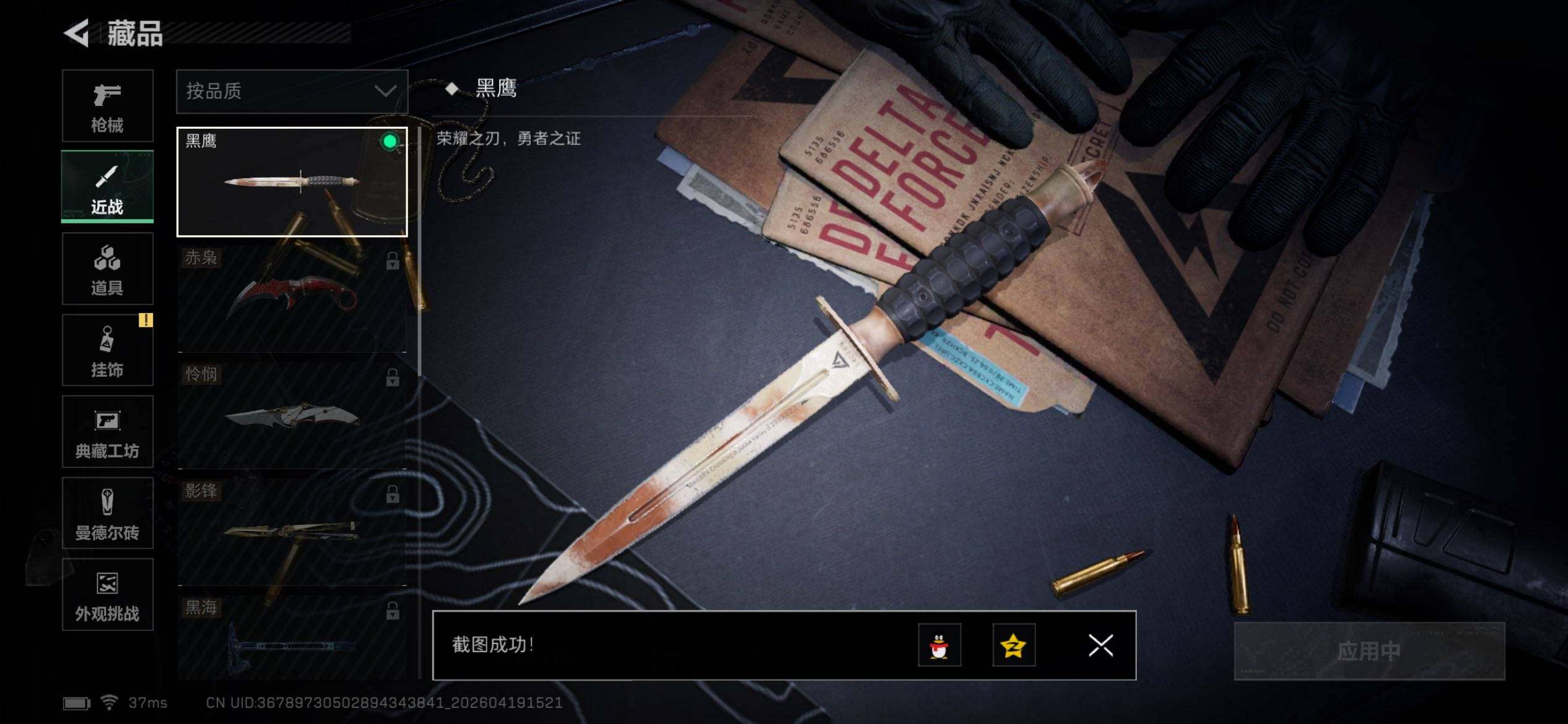 SJZEY4102200三角洲行动账号详情图5