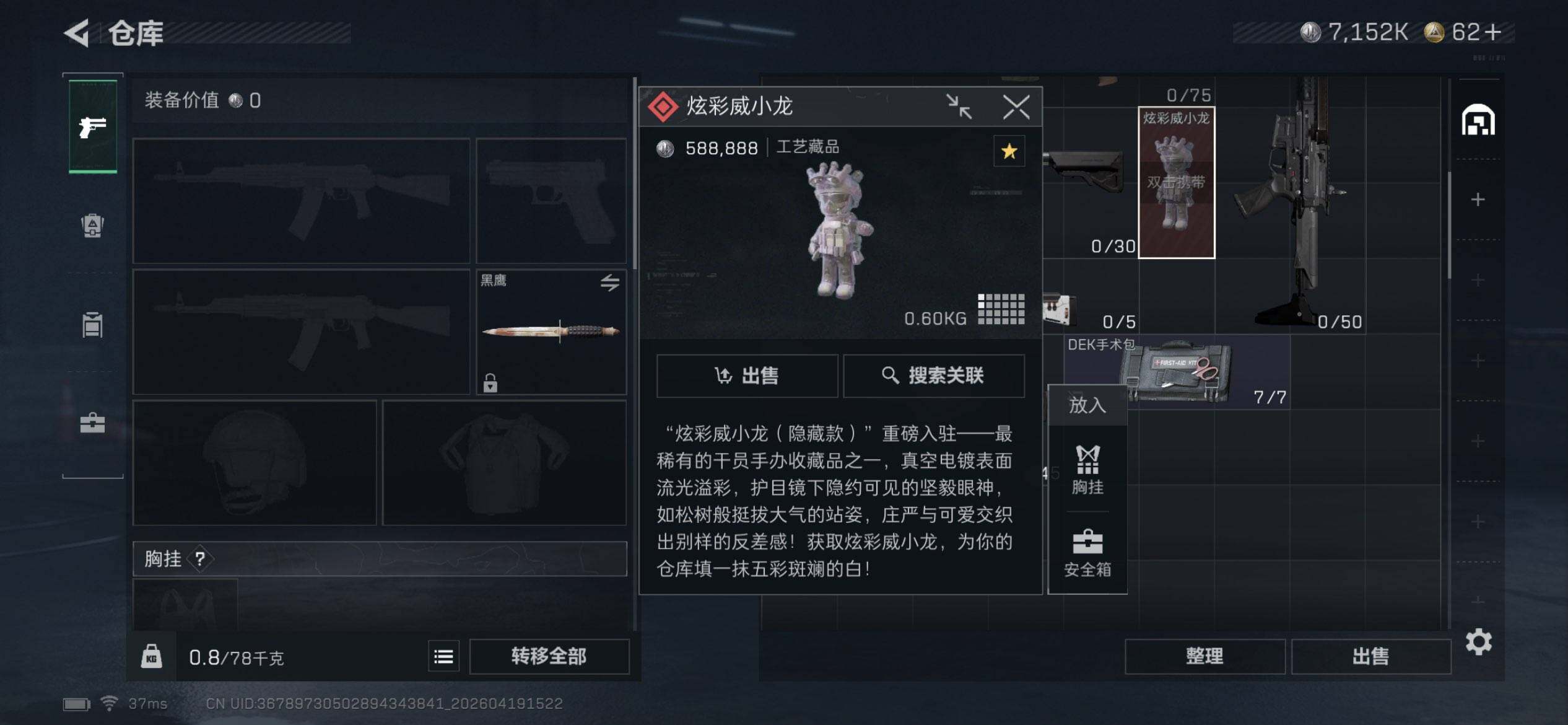 SJZEY4102200三角洲行动账号详情图18