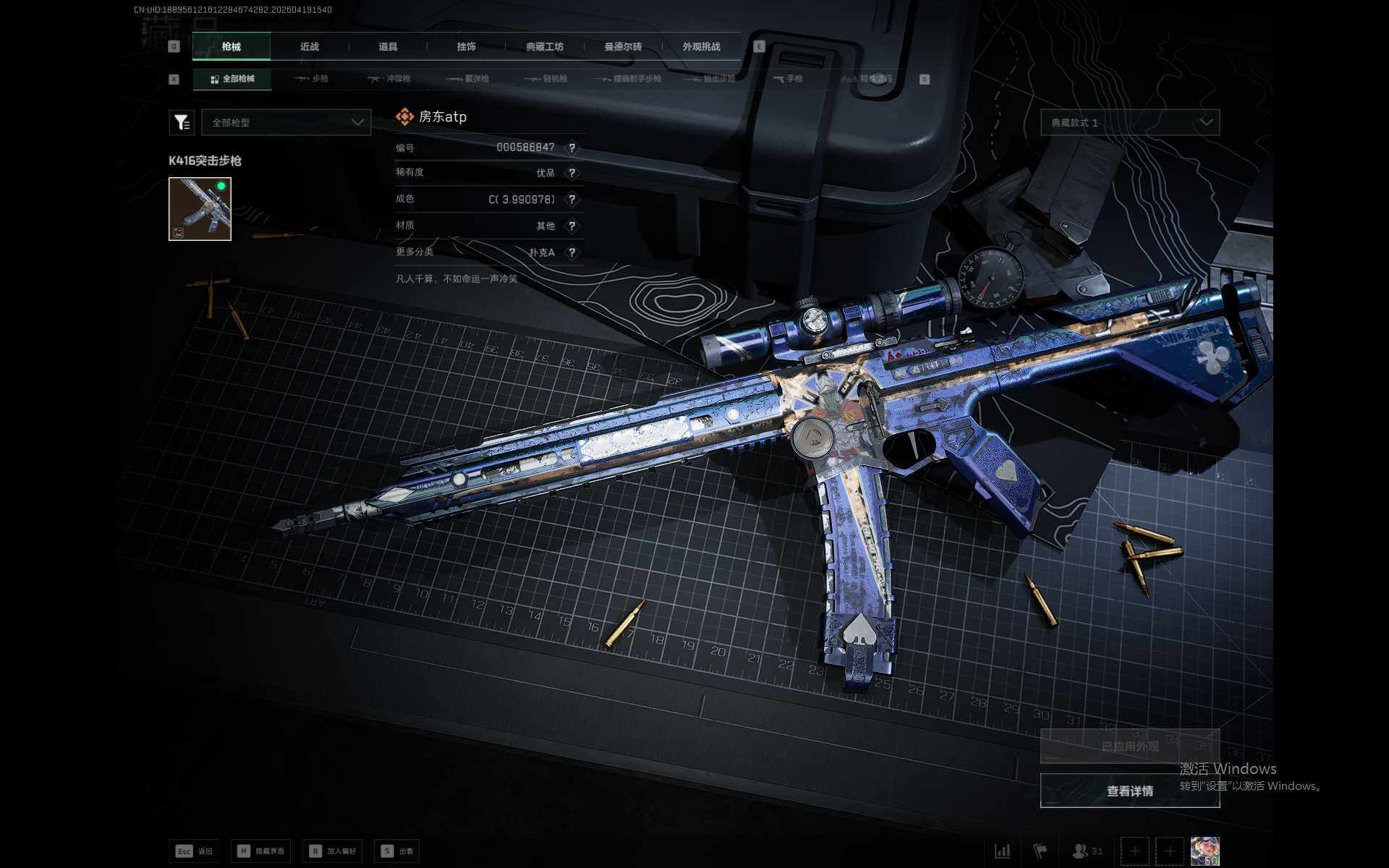 SJZEY4102305三角洲行动账号详情图6