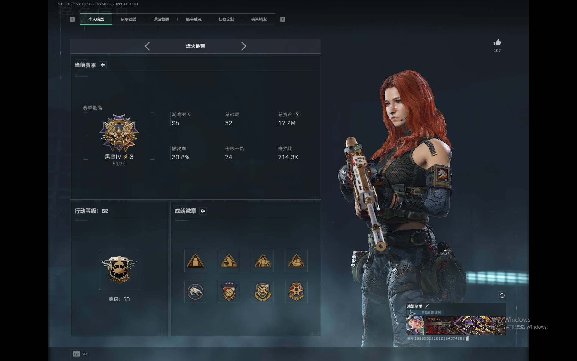 SJZEY4102305三角洲行动账号详情图8