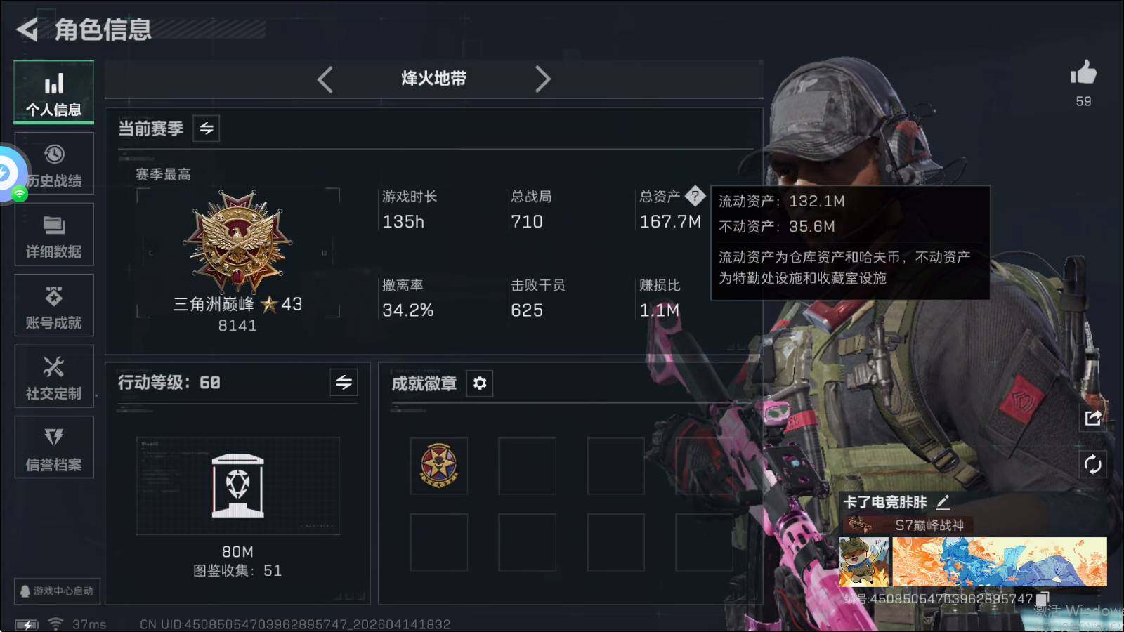 SJZQM4109445三角洲行动账号详情图8