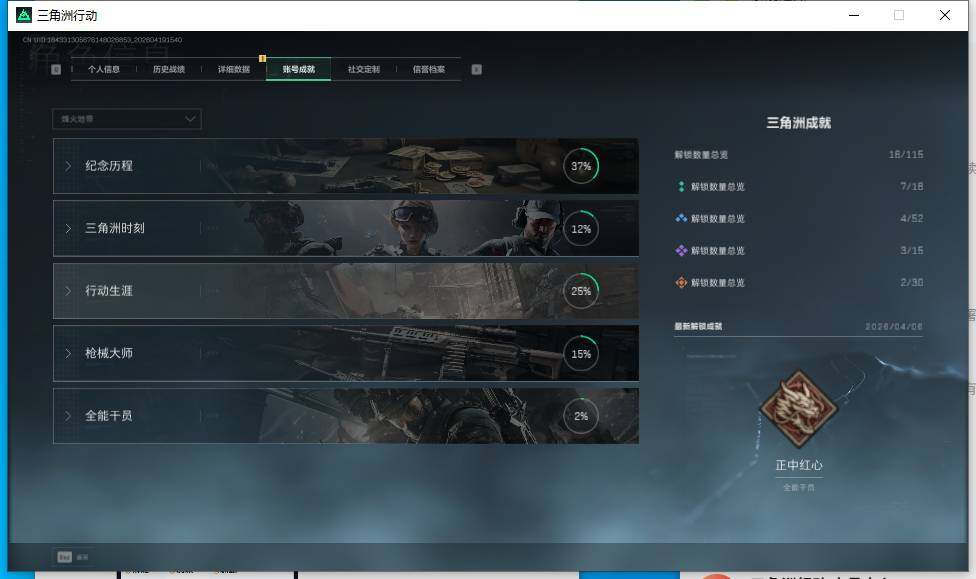 SJZEY4102318三角洲行动账号详情图9