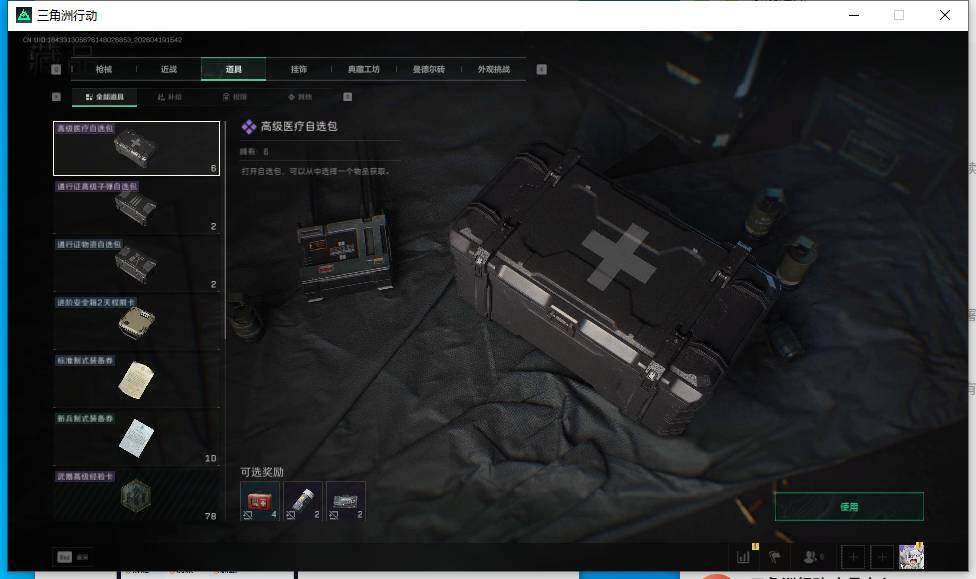 SJZEY4102318三角洲行动账号详情图23