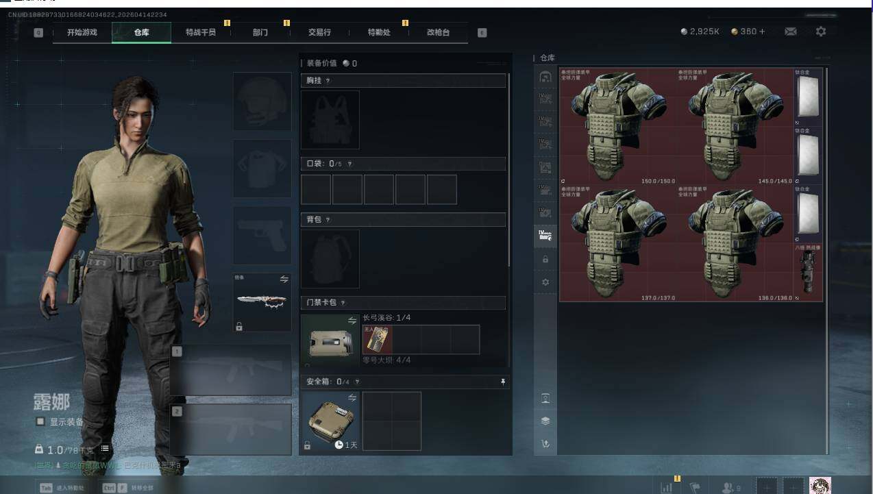 SJZQM4109310三角洲行动账号详情图9