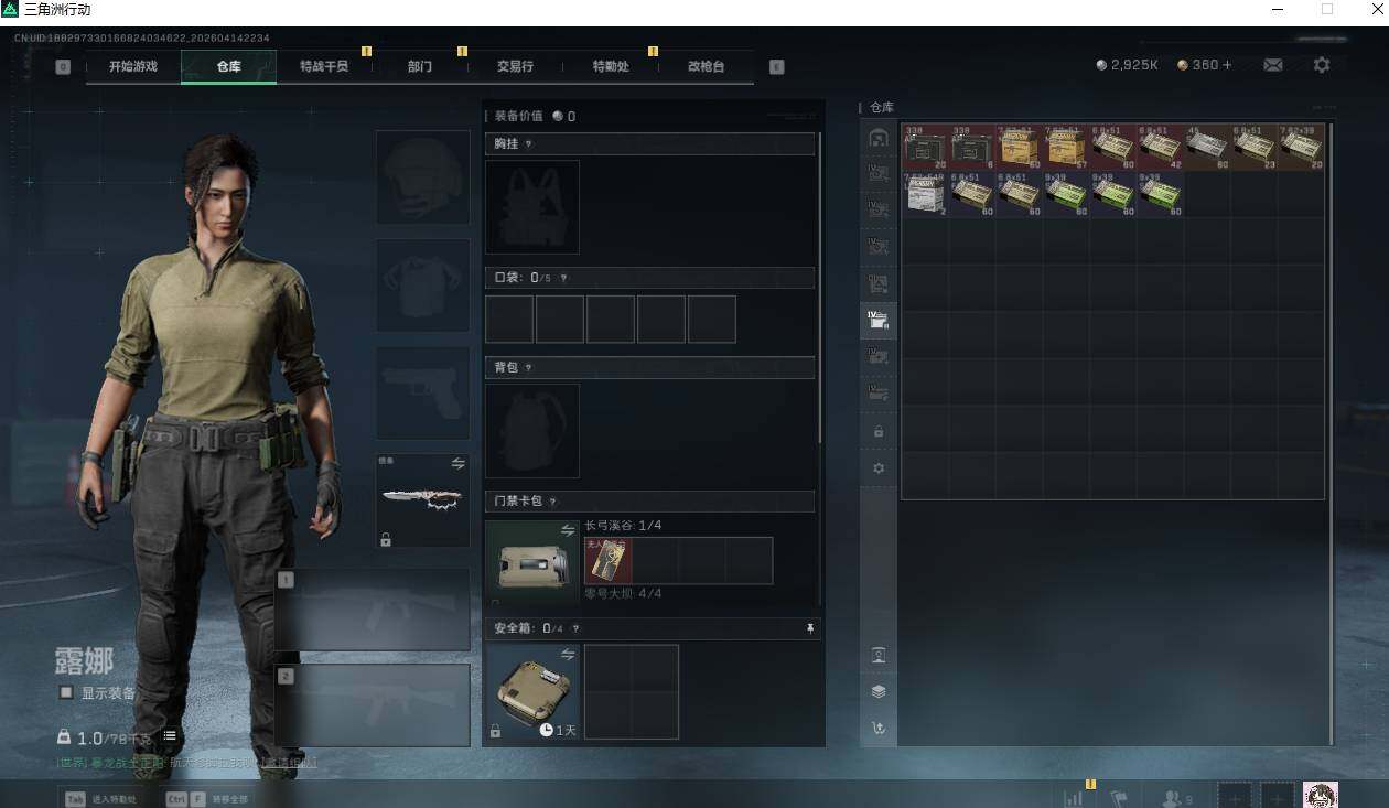 SJZQM4109310三角洲行动账号详情图11